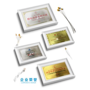 企业荣誉