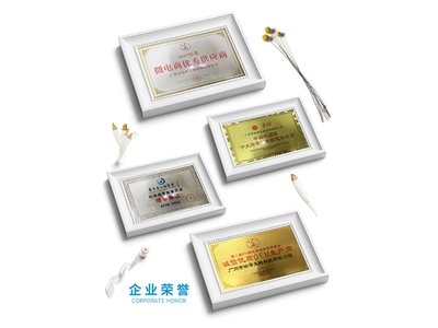 企业荣誉
