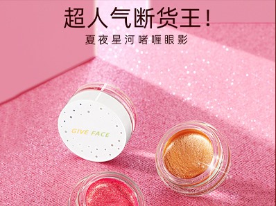 啫喱眼影